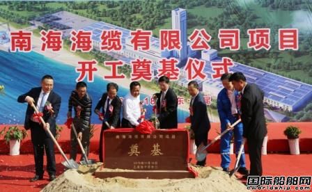中天科技投資南海海纜項目開工奠基