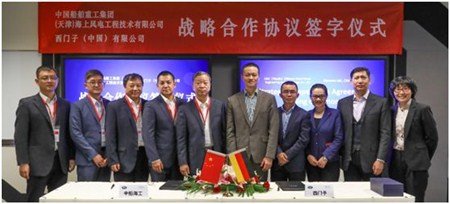 中船海工與西門子簽署戰略合作協議