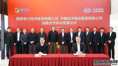 中遠(yuǎn)海運與國家電投簽署戰(zhàn)略合作協(xié)議