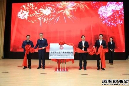 北部灣航運交易有限公司揭牌成立