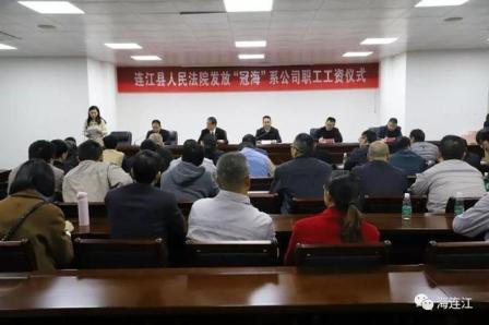 發(fā)錢啦!法院集中發(fā)放冠海造船1600萬元工資欠款
