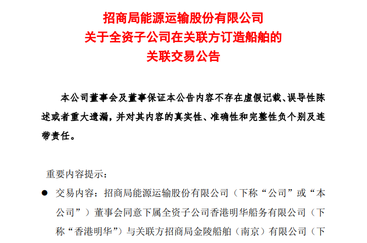 香港明華在金陵船廠訂造4艘6.2萬噸多用途船