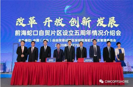 中集海工投資有限公司與前海蛇口自貿區簽署戰略合作協議