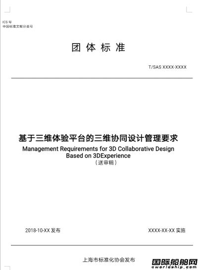 七〇八所起草三維協同設計標準過審填補空白
