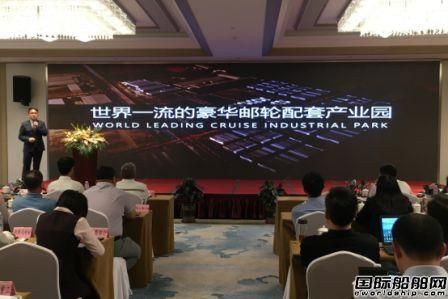 海門舉行郵輪與海工裝備產業技術交流合作洽談會