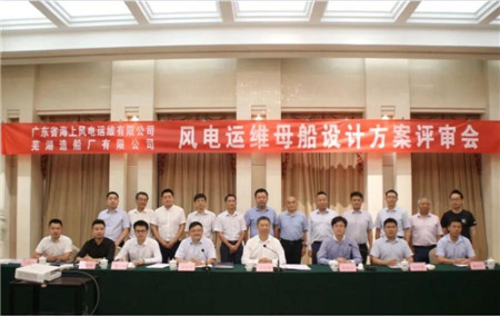 國內首艘海上風電運維母船完成設計評審