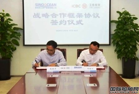 國海海工與工銀租賃簽訂戰略合作框架協議