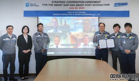 大宇造船攜手鹿特丹港合作開發智能船舶和智能港口