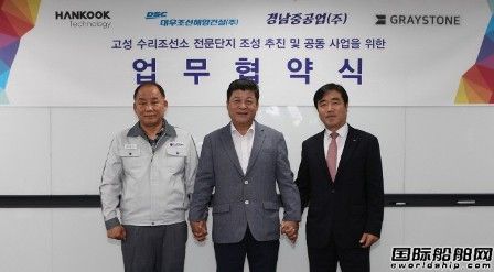 韓國企業聯手斥資超5億美元建設大型修船廠