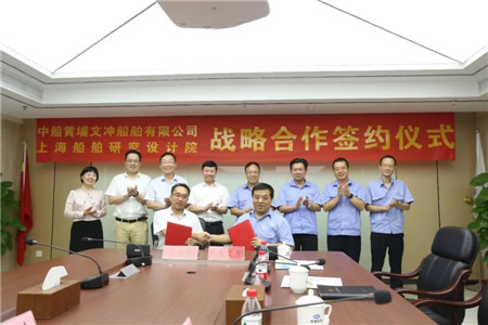 上船院與黃埔文沖簽署戰略合作協議