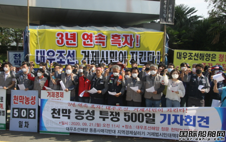 靜坐示威超500天！韓國市民反對兩大船企合并
