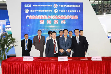 中船605院簽署廣東省內(nèi)河船舶LNG動(dòng)力改造及供氣協(xié)議