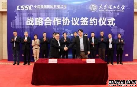 中國船舶集團與大連理工大學簽署戰略合作協議