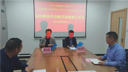 七〇八所獲3000噸自升自航式海上風電施工平臺詳細設計合同