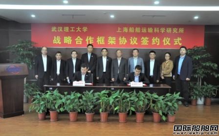 上海船研所與武漢理工大學簽署戰(zhàn)略合作框架協(xié)議