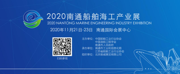 南通船舶海工產業展11月21日將盛大啟幕