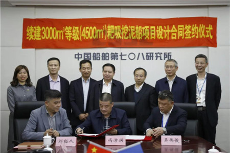 七〇八所簽署兩艘智能挖泥船項(xiàng)目簽訂設(shè)計(jì)合同