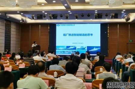 船舶工業智能制造高端論壇在廣州舉行