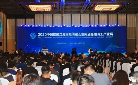 2020南通船舶海工產(chǎn)業(yè)展開幕