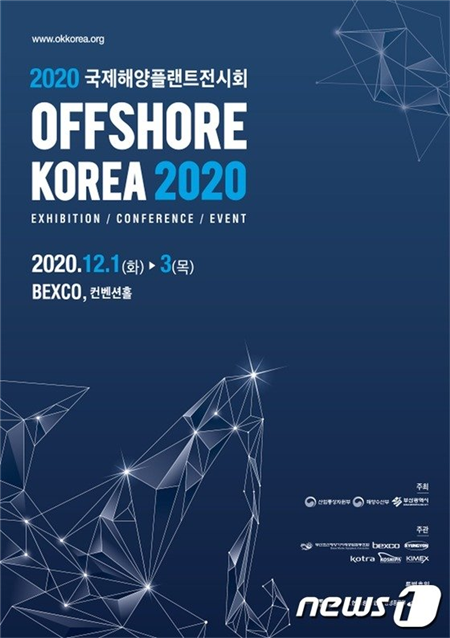 2020韓國國際海洋裝備展（OK2020）舉行