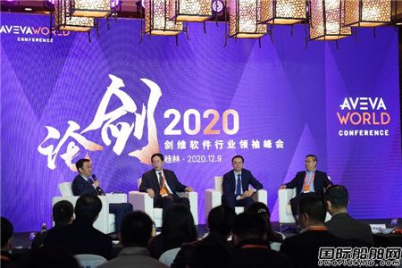 AVEVA劍維軟件舉行“論劍2020行業領袖峰會”