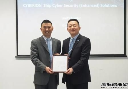 亞洲首張，上海匯舸獲頒LR船舶網絡安全系統解決方案AIP證書