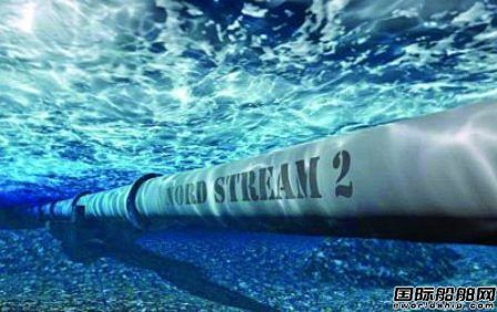 俄羅斯“北溪2號”項目停工一年后重啟