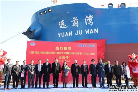 中遠(yuǎn)海運(yùn)能源接入“遠(yuǎn)菊灣”輪和“遠(yuǎn)北�！陛�