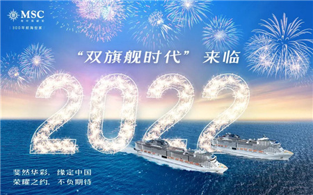 地中海郵輪2022年在中國首度開啟雙船運營