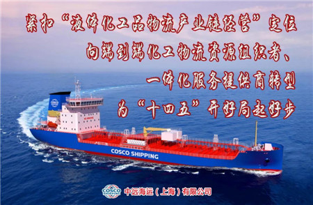 首月告捷！上海中遠海運實現2021年開門紅