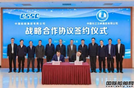 中國船舶集團與三峽集團簽署戰略合作協議
