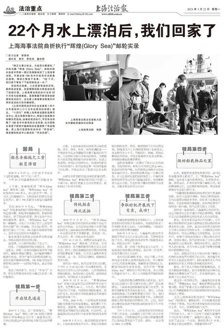 上海海事法院曲折執行“輝煌”號郵輪實錄