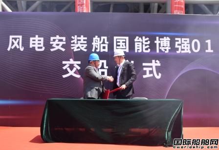 華豐船舶交付博強重工首艘改裝風電安裝船
