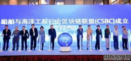 中國船級社牽頭成立船舶與海洋工程行業區塊鏈聯盟
