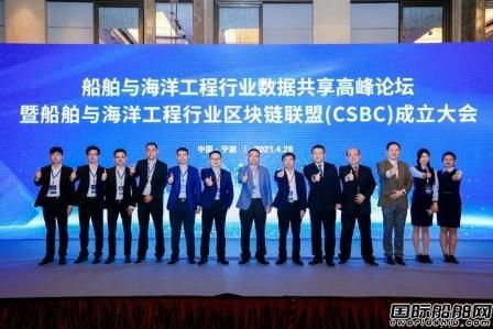 中國船級社牽頭成立船舶與海洋工程行業(yè)區(qū)塊鏈聯(lián)盟