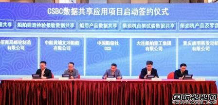 中國船級社牽頭成立船舶與海洋工程行業區塊鏈聯盟
