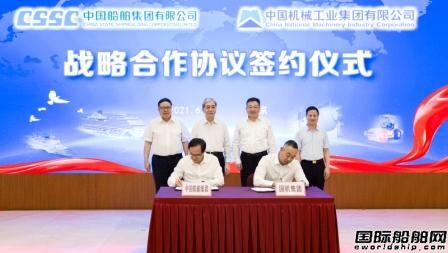 中國船舶集團和國機集團簽署戰略合作協議