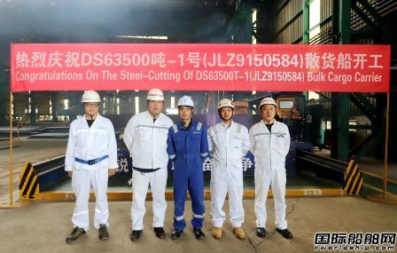 南京金陵船廠為Densay建造首艘63500噸散貨船開工