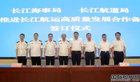 長江航道局與長江海事局簽訂合力推進長江航運高質量發展合作備忘錄