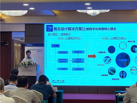 2021年達(dá)索系統(tǒng)船舶及海工裝備研制技術(shù)研討會(huì)在鎮(zhèn)江召開