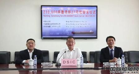 收官！渤船重工交付百國山公司21萬噸散貨船23號船