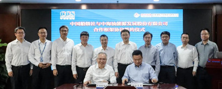 中國船級社與海油發展簽署合作框架協議