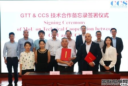中國船級社與法國GTT公司簽署技術合作備忘錄