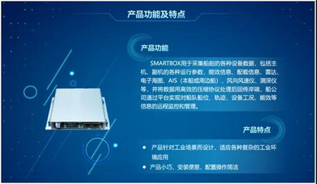 中海電信推出兩款小型化智能船舶管理設備