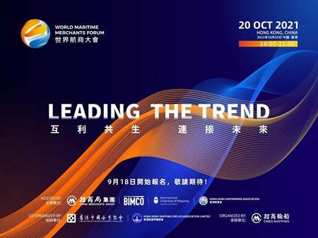 招商局集團牽頭創辦首屆“世界航商大會”將在香港舉行