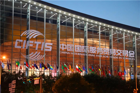 美美與共，和合共生-2021中國國際服務貿易交易會成功舉辦