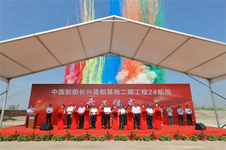 中國船舶長興造船基地二期工程2號船塢項目開工