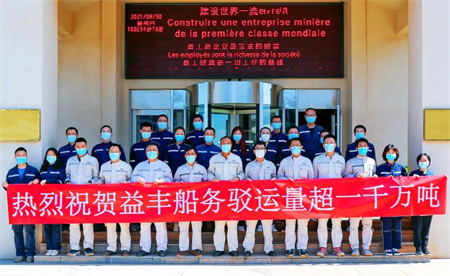 1000萬噸！益豐船務幾內亞鋁土礦駁運量實現新突破