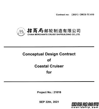 招商郵輪首獲歐洲客戶郵輪項目概念設計合同