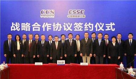 中國船級社與中國艦船研究院簽署戰略合作協議